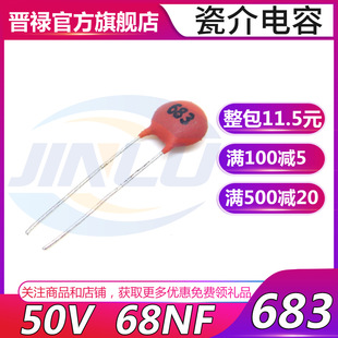 ��Ƭ���50V 68NF 683 50��68�{�� �ɽ���� ��Ƭ��� ���Ԫ����