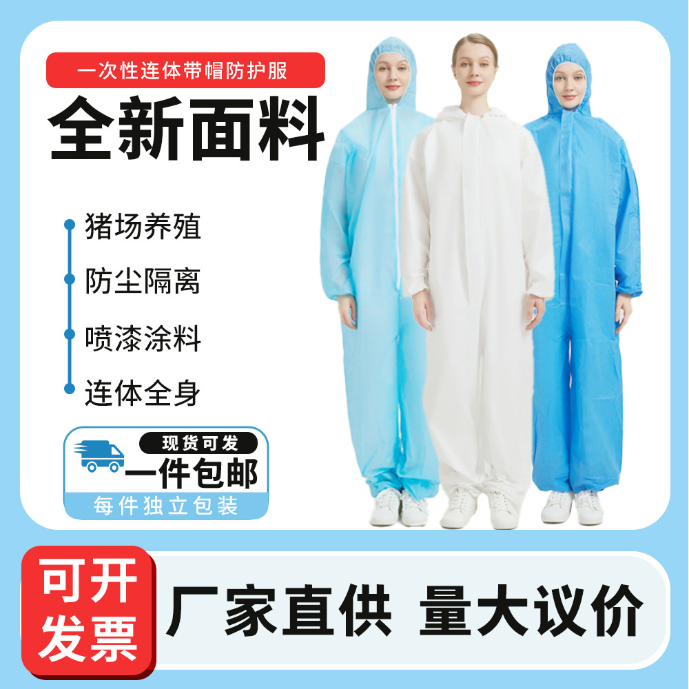 一次性连体工作服  无纺布隔离加厚成人防护服防尘耐磨隔离衣批发