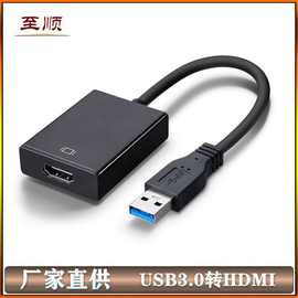 USB3.0转HDMI笔记本转接器USB TO HDMI银色黑色免驱高清视频转换