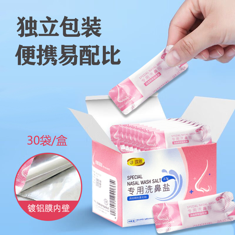 비강세척소금 2.7g (30봉지/박스)