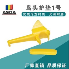 タイヤの解体機の部品のタイヤマシンの鳥の頭のパッドのハブの保護パッドのプラスチックの保護ゴムパッドのタイヤの頭の保護カバーを解体します。