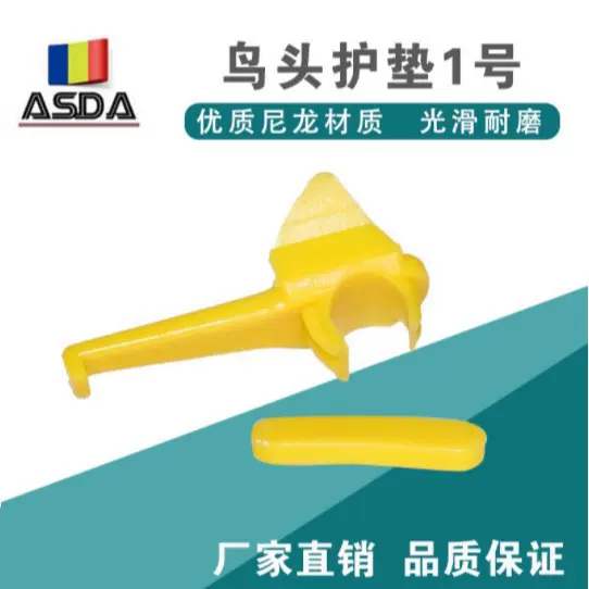 轮胎拆装机配件扒胎机鸟头垫轮毂保护垫塑料保护胶垫拆胎头保护套