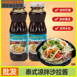 泰国进口调味料泰式凉拌沙拉酱 青木瓜芒果水果海鲜捞酸蘸料260ml