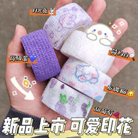 写字护指绷带小学生防茧护手指绷带可爱美甲十字绣弹性自粘胶带套