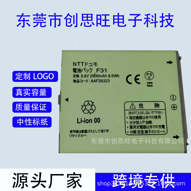 适用富士通东芝FUJITSUF31手机AAF29323电池3C数码配件电芯保护板
