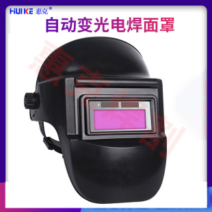 New type automatic dimming glasses welding mask head-mounted dimming mask dimming welding cap welding argon arc welding glasses
