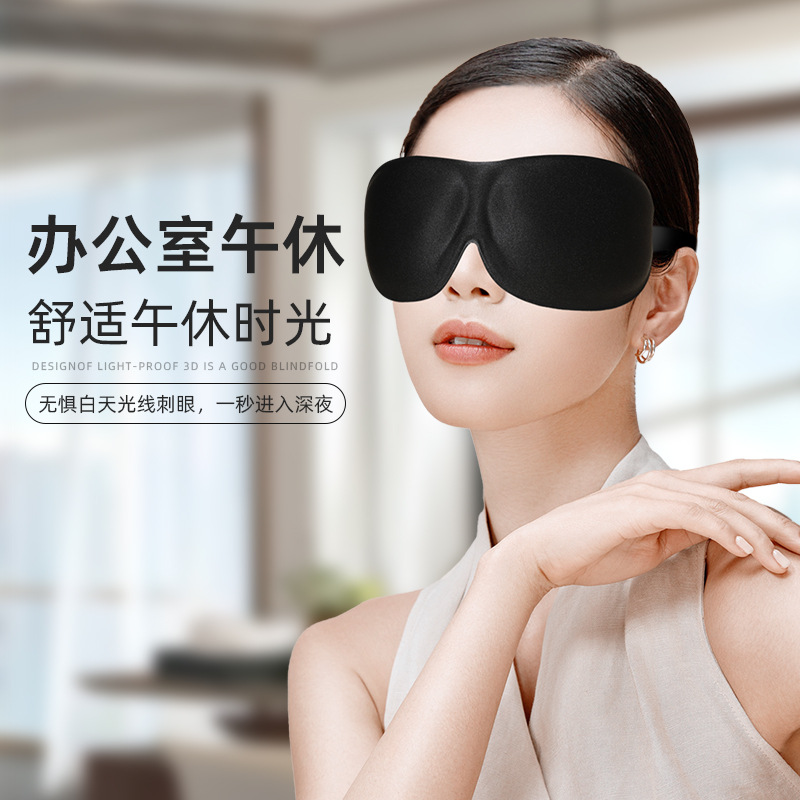 Máscara para los ojos del sueño protección especial para los ojos aliviar la fatiga transpirable sin presión sensación siesta máscara para los ojos protección para los ojos sombreado 3D máscara para los ojos del sueño