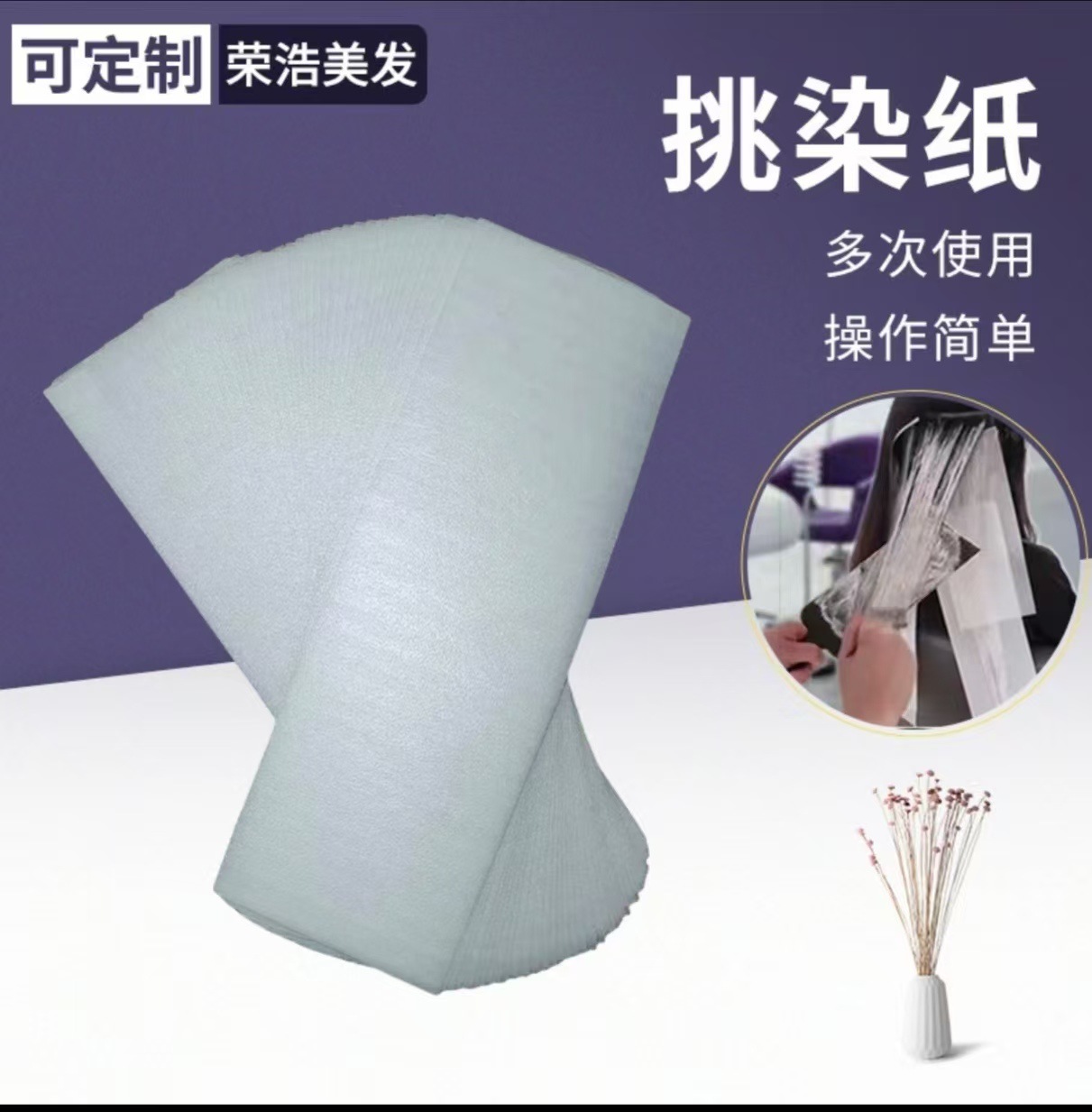 El fabricante suministra papel de color rosa para teñir el cabello, papel aislante para peluquerías, papel para decoloración y teñido, y papel para permanente y teñido para comercio exterior y ventas transfronterizas.