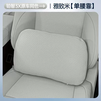 Waist Protection Set, Complete Collection of — Headrest - elegant-rice-one-piece-of-waist-support-platinum-3x