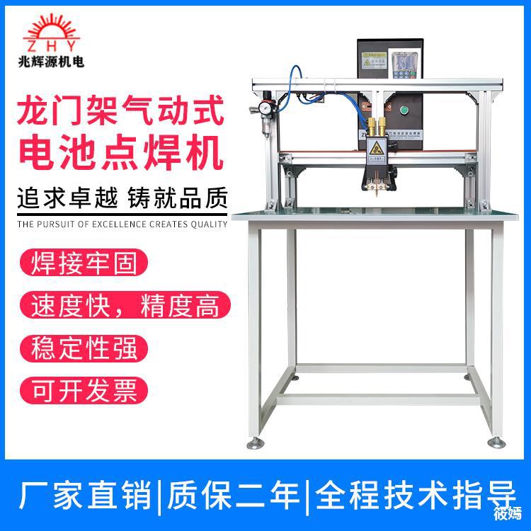 龙门架气动式大功率18650锂电池组点焊机电动车电动工具碰焊接机|ru
