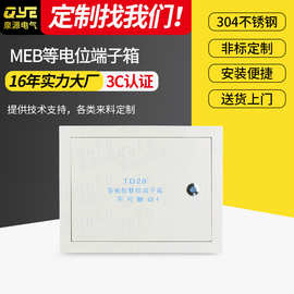 加工定制MEB大号埋墙暗装配电箱 可选款式td28等电位联结端子箱