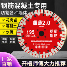 工厂自营195金刚石锯片水电墙槽片钢筋混凝土开槽片角磨机锯片