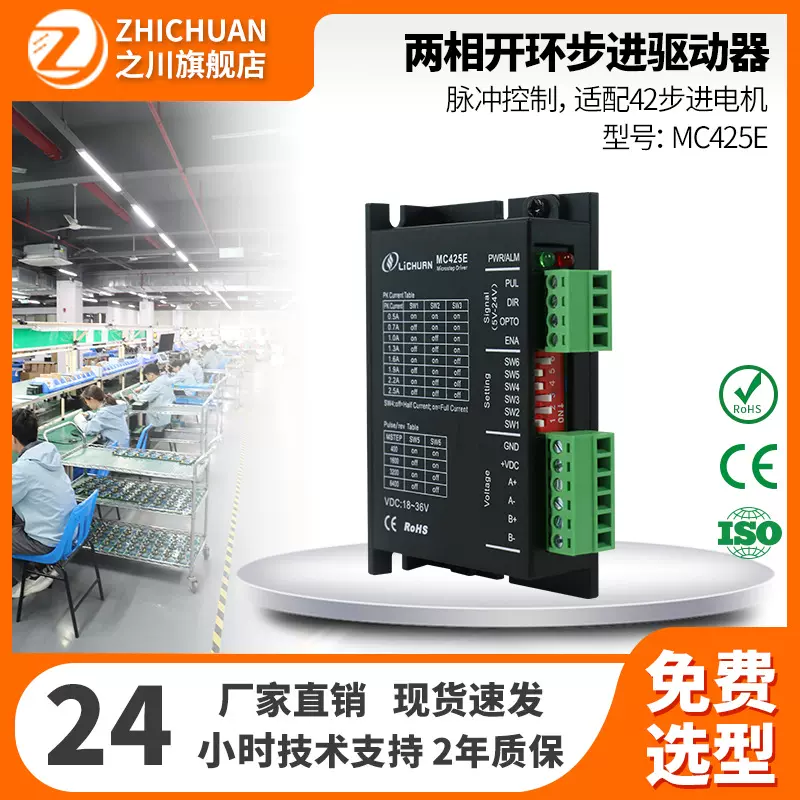 力川步进驱动器MC425E适配两相42步进电机带脉冲控制低噪音驱动器
