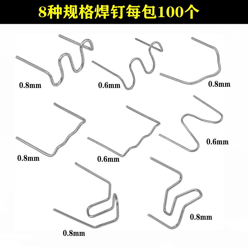 汽车保险杠塑料焊钉 焊丝 焊枪焊接塑料修复机塑焊机焊丝焊钉工具