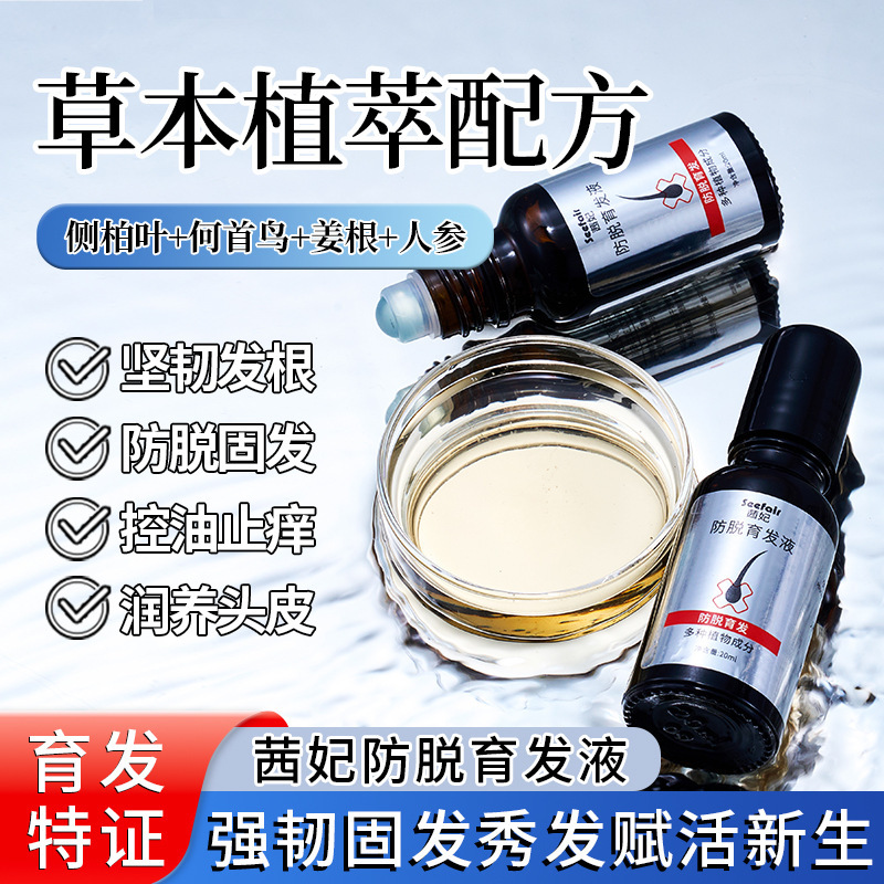 【QF-6598】실버 박스 20ml Qifei 탈모 방지 헤어 세럼