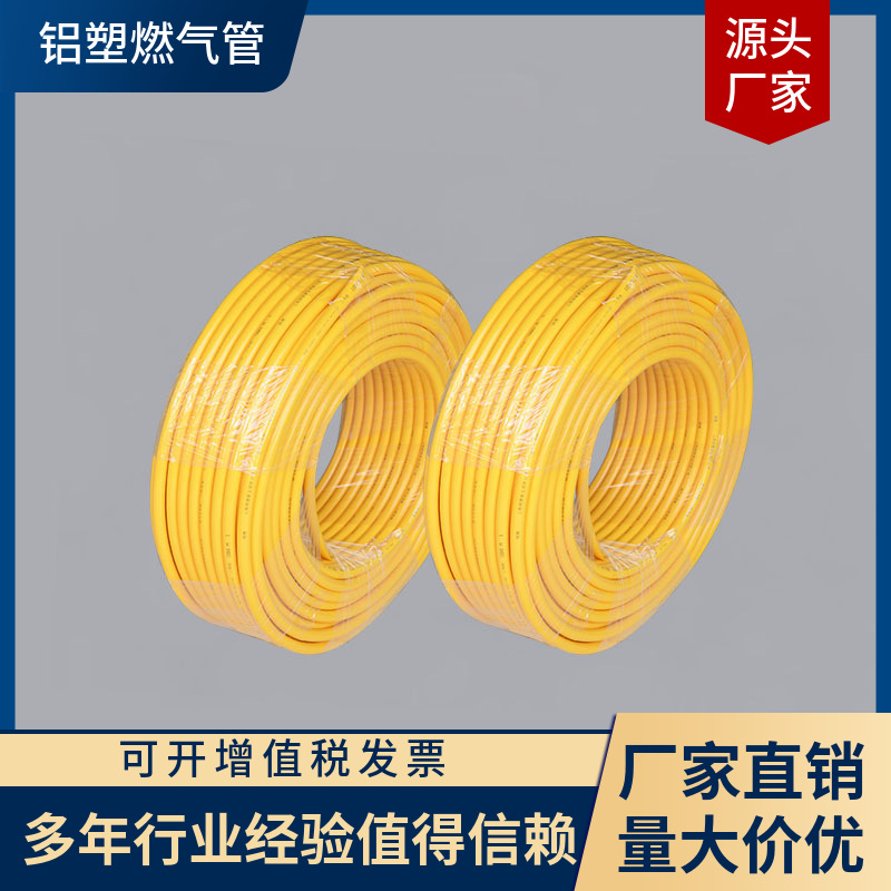 SHRF 铝塑管1216燃气复合管 燃气管 外黄内黑 不锈钢煤气管