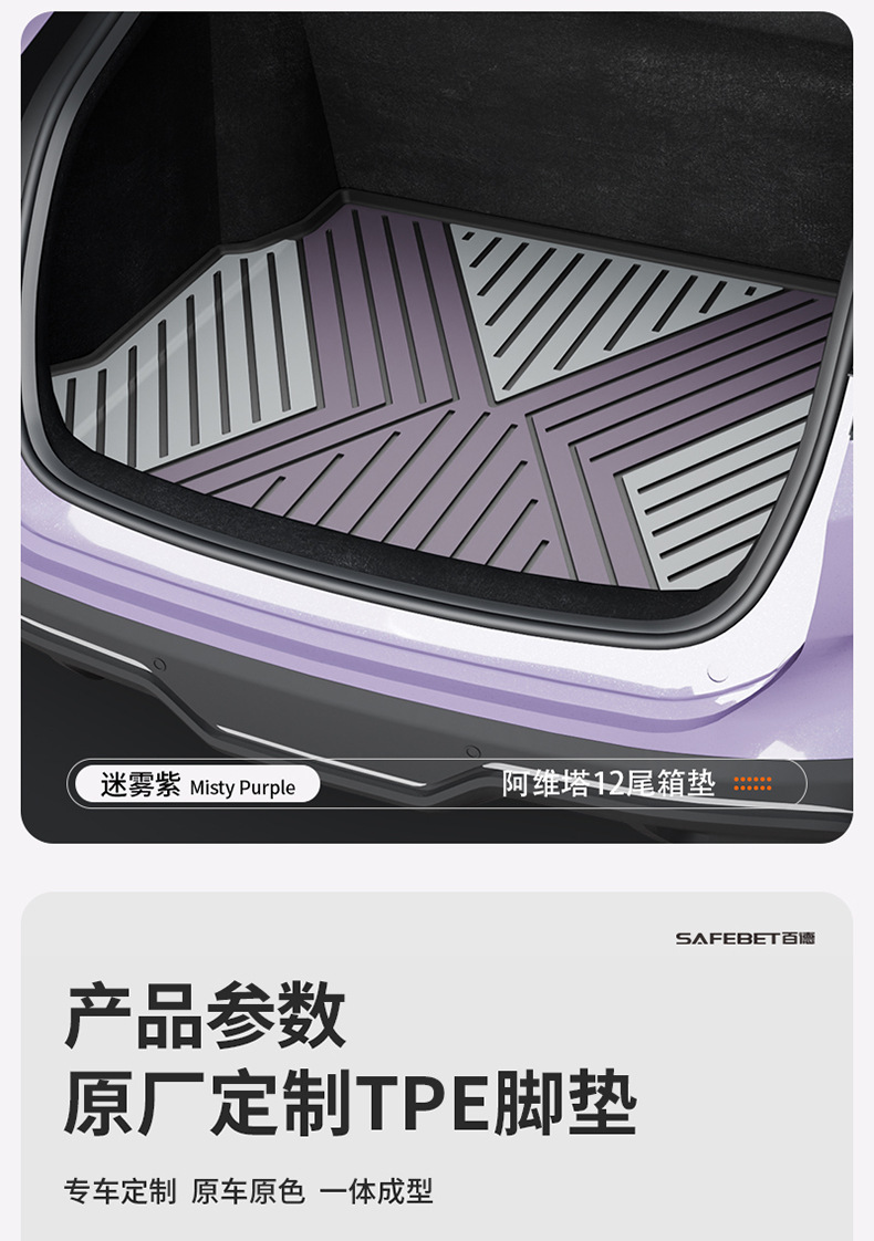 Suitable for the 2026 new model Avita 06 07 12, custom-made colorful TPE car floor mats and trunk mat