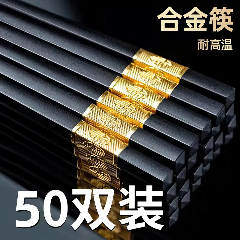 High-end alloy chopsticks for household household food grade anti-slip anti-mold disinfection and high temperature resistance commercial