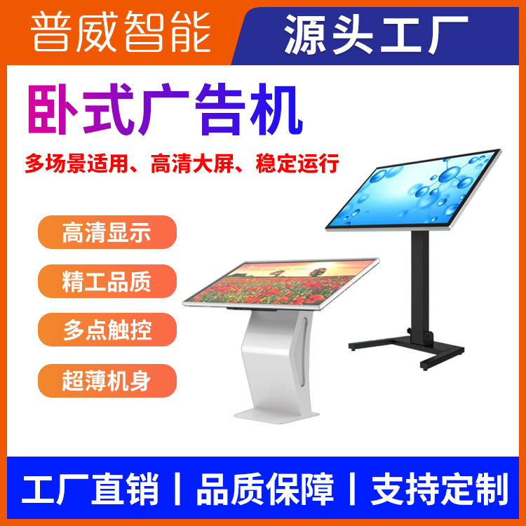 卧式广告机高清触控屏智能查询一体机广告机落地式广告机终端工厂