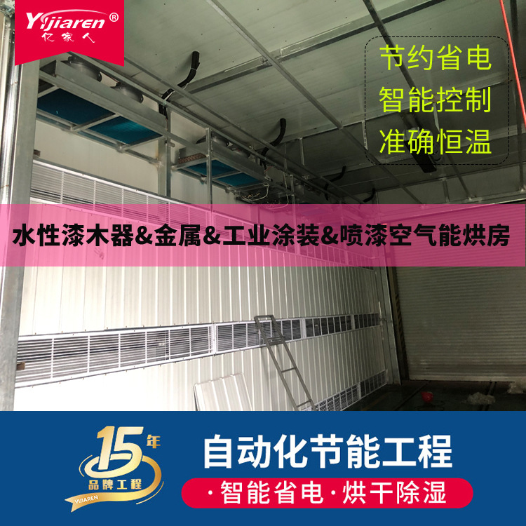 水性漆喷涂房升温除湿机 空气能高温烤漆房 电泳漆热泵烘干除湿机