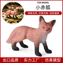 跨境儿童仿真动物玩具动物模型赤狐狐狸红狐火狐南狐草狐认知摆件