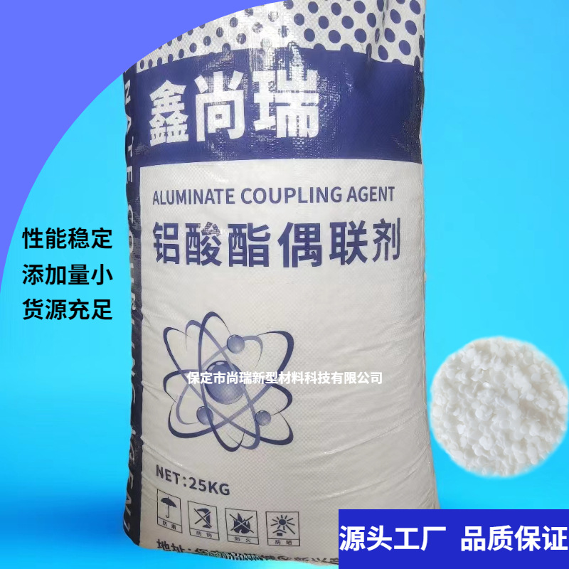 铝酸酯偶联剂填充母料注塑料吹膜料拉丝料适用活性好厂家直销