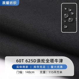 厂家625D涤纶全塔牛津涤纶布 防水箱包手袋收纳袋户外用品面料