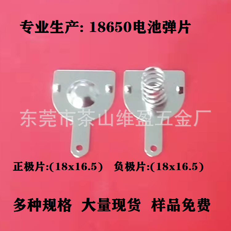 18650电池片 电池弹片 弹簧片 芭蕉小风扇18650电池片