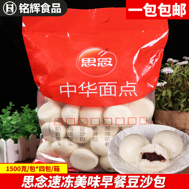 思念豆沙包1.5kg冷冻豆沙馒头豆沙甜点营养早餐早点方便速食面点