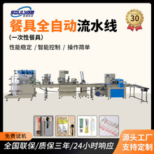 硕源2600餐具包装机一次性勺子牙签纸巾筷子四件套打包机器多功能