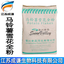 马铃薯雪花全粉 食品级 雪花粉土豆全粉 膨化速冻食品 土豆雪花粉