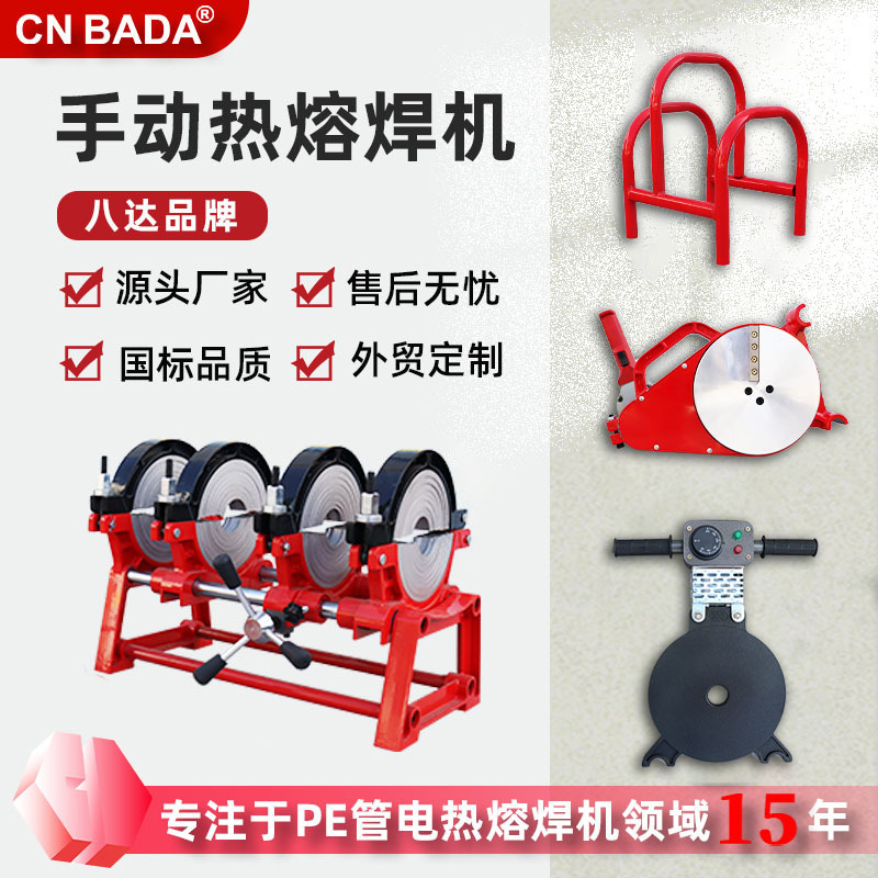 Pipe Equipment Hot Melt Machine, Cross-Border Direct Supply Hand-Cranked Hot Melt Welding Machine, Portable Pe Pipe Welding Machine, Plastic Welding Machine, Water Pipe