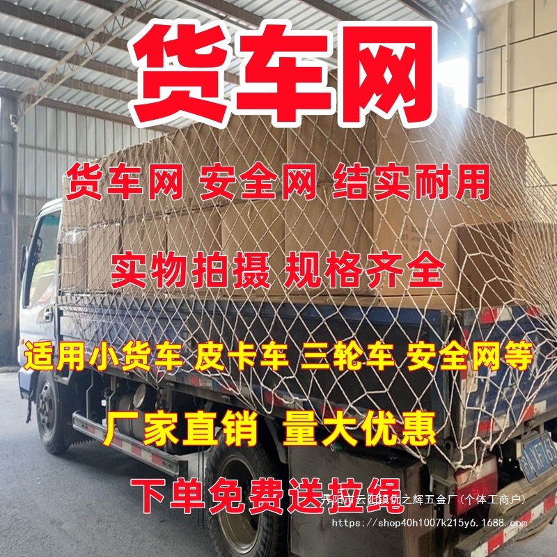 货车网绳网罩安全网绳加粗耐磨尼龙网皮卡网罩封车网小货车绳批发