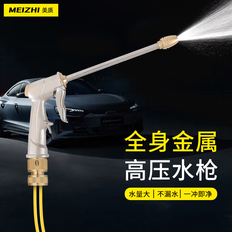 新款洗车水枪头 多功能家车两用金属喷枪头车载清洁用品防水