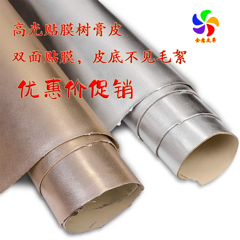 高品质头层牛皮树膏皮 植鞣牛皮 双面贴膜 皮面高光金色银色真皮