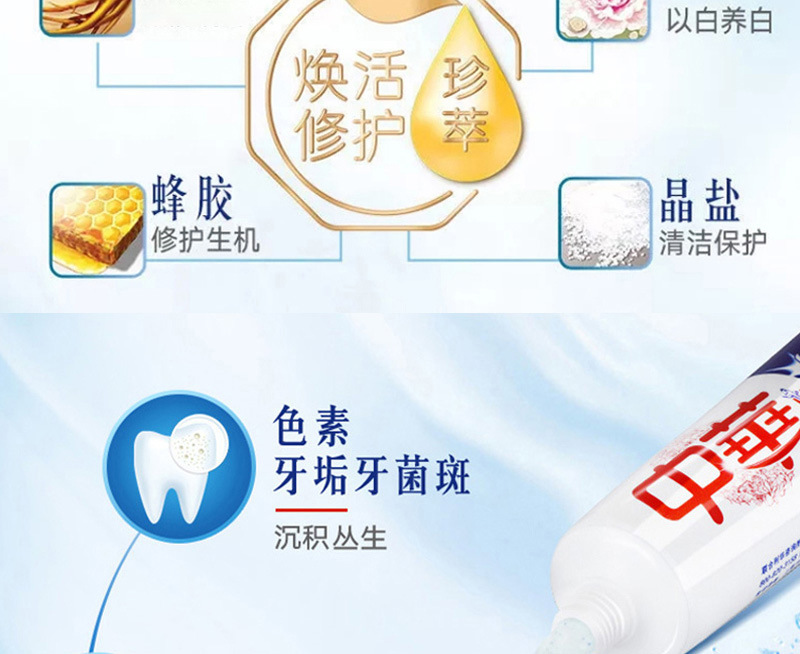 中华牙膏_12