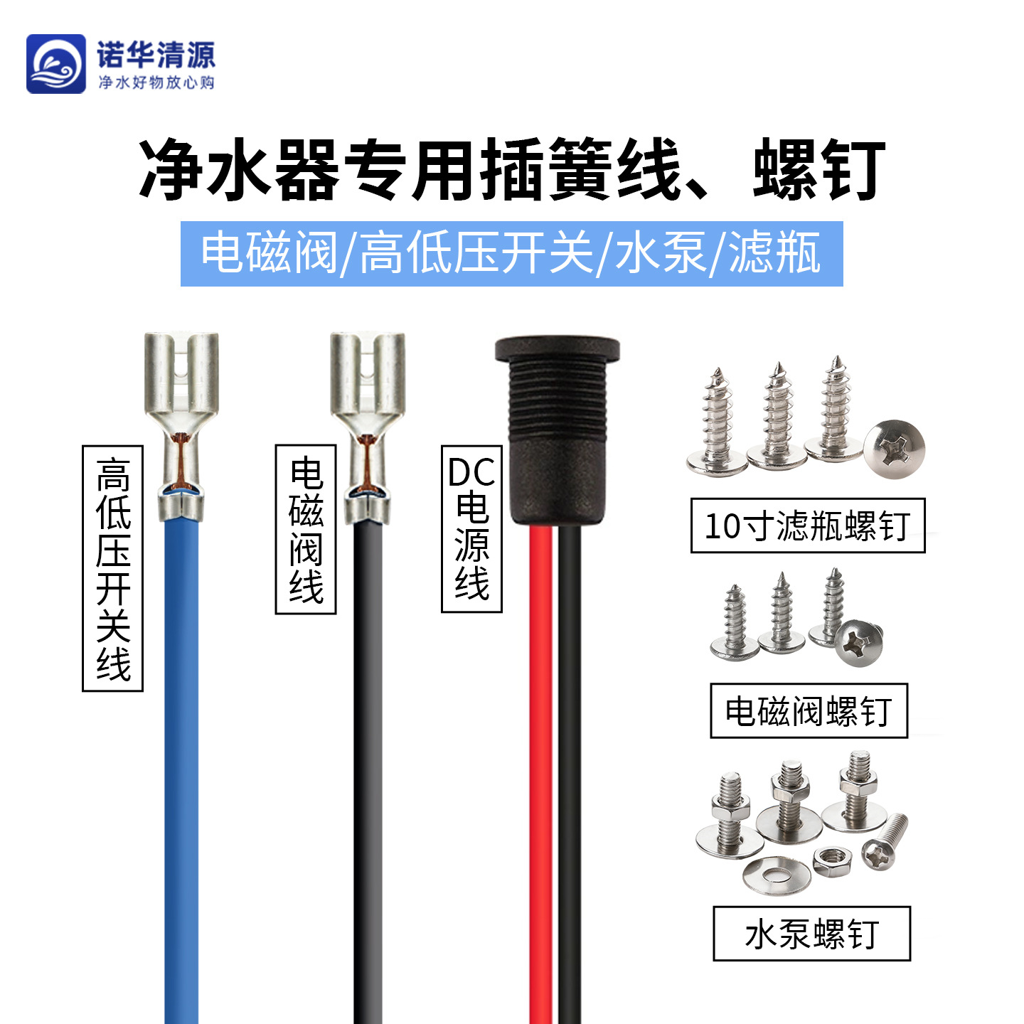 净水器电磁阀高低压开关电线插簧片纯水机外置电源DC头圆口端子线