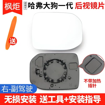 Suitable for Haval Big Dog Rear mirror/rearview mirror assembly - haval-big-dog-generation-lens-right-passenger