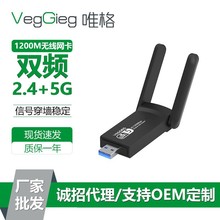 唯格USB無線網卡台式電腦筆記本WIFI6千兆5G免驅網絡雙頻發接收器