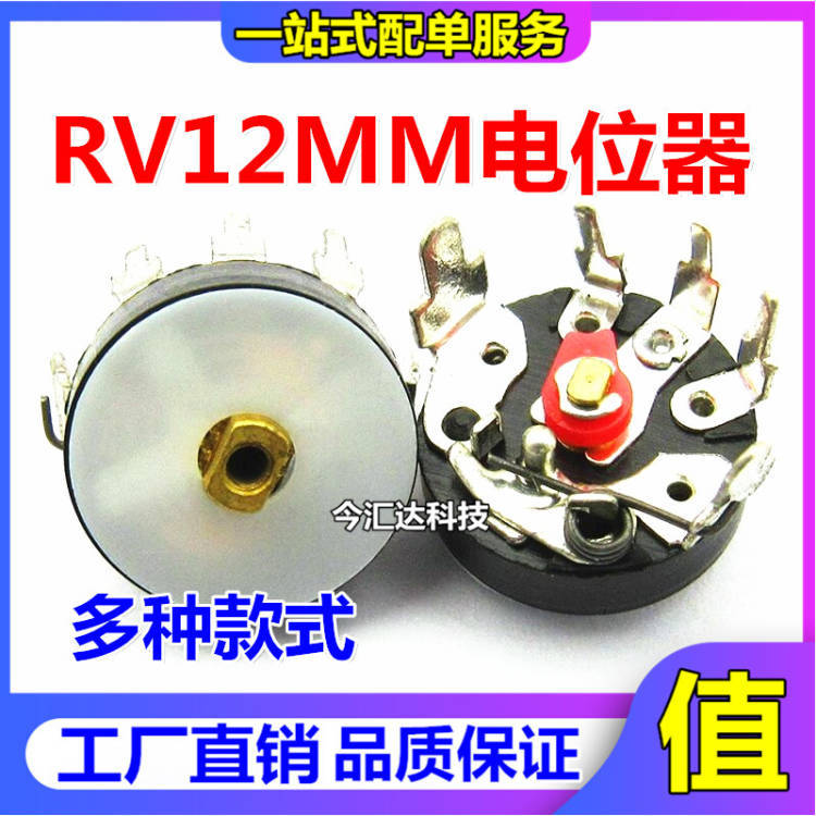 RV12MM电位器全阻值功放音量收音机平脚弯脚带开关调节唱戏扩音机