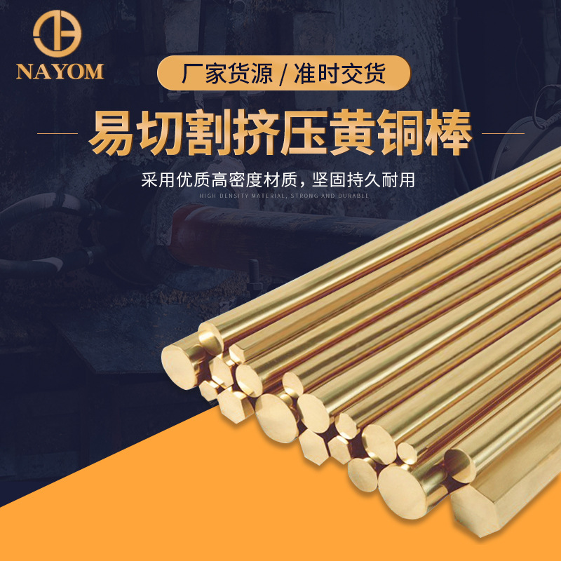 产地货源h59黄铜圆棒 黄铜毛细铜棒 黄铜棒批发 紫铜排10-50mm