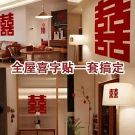 其他婚庆用品;喜字;拉花、彩带