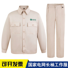 夏季薄款纯棉长袖套装国家电网工作服男装电工上衣耐磨电焊劳保服