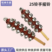 打击乐器25棒铃大号手摇铃木质手柄串铃乐队演出音乐伴奏道具现货