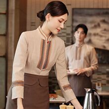 新款民族风中式禅意餐饮工作服特色酒店餐厅茶艺师服务员长袖秋冬