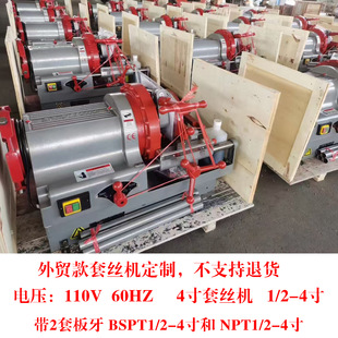 Electric threading machine 4 inch 110V 60HZ 750W export packaging, 1/2-4 inch die 2 sets
