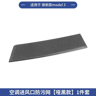the New Version of Tesla | Automobile anti-insect net - renewal-3-air-conditioner-air-inlet-anti-fouling-net-matte-black-model-1-piece-set