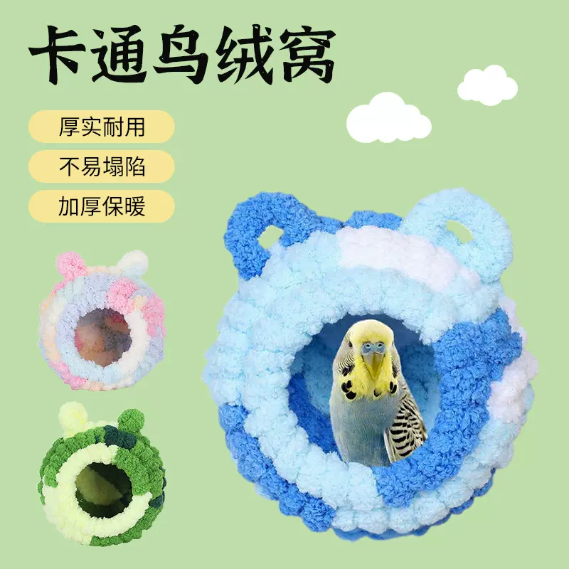 保暖鹦鹉鸟窝加厚保暖绒棉窝虎皮牡丹小宠鸟巢过冬睡眠棉窝用品披