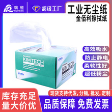 金佰利无尘擦拭纸 Kimtech 0131工业除尘擦拭纸 吸水吸油擦镜纸