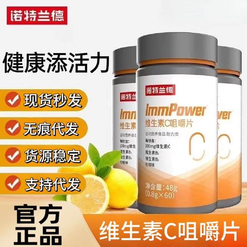 Note/Rand vitamin C chewable tablets 60 tablets/bottle vitamin B1B2VC official genuine goods for teenagers and adults